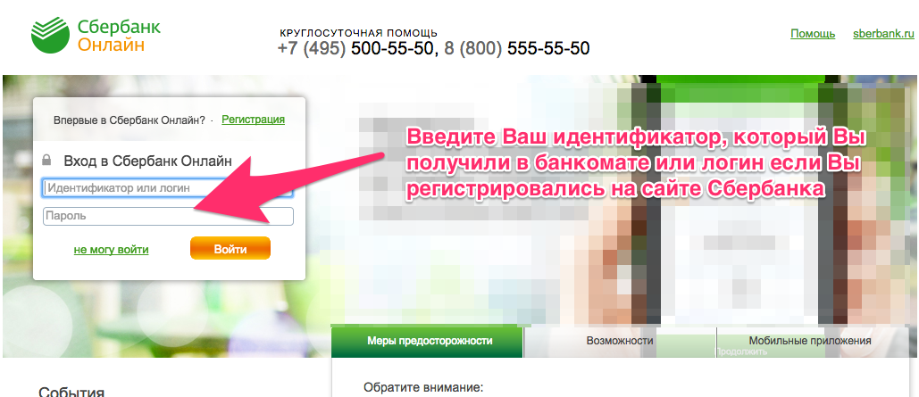 Войти по сбер id. ID идентификатор Сбербанк. Как узнать ID Сбербанк онлайн. Идентификатор Сбербанк онлайн что это. Как узнать свой ID В Сбербанке онлайн.