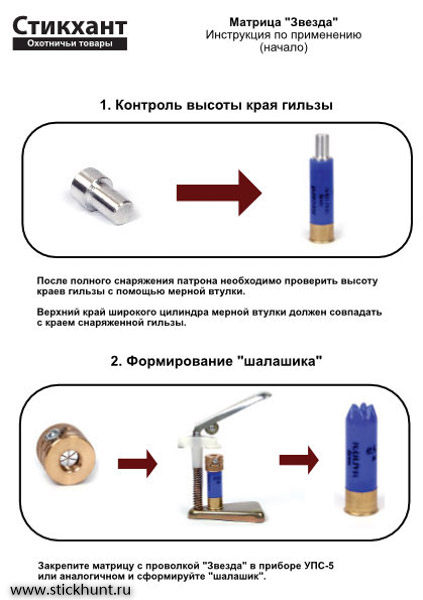 Инструкция для закрутки звезда