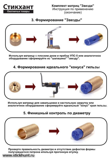 Инструкция для звезды 12