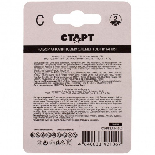 Батарейки алкалиновые Старт LR14-BL2 Тип LR14 1.5V 2 шт