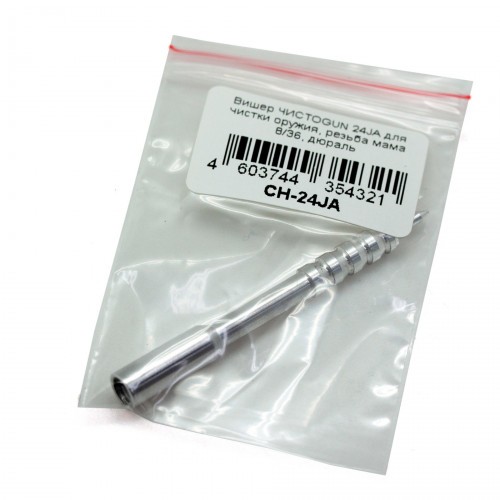 Вишер ЧИСТОGUN 24JA для чистки оружия .243 калибра Мама 8/36 Дюраль