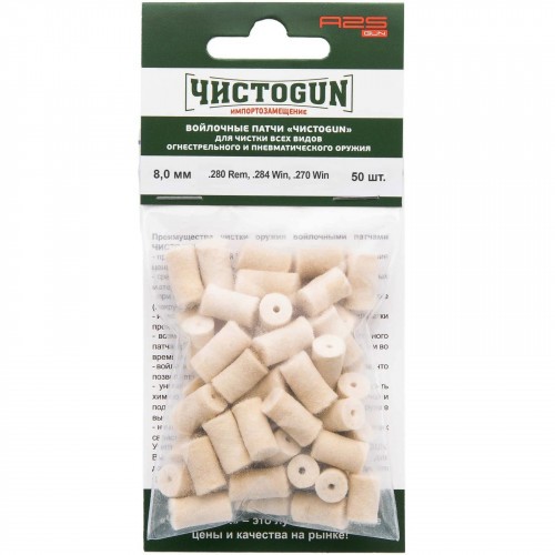 Патч войлочный для чистки оружия ЧИСТОGUN 8.0-50 диам. 8 мм Белый 50 шт