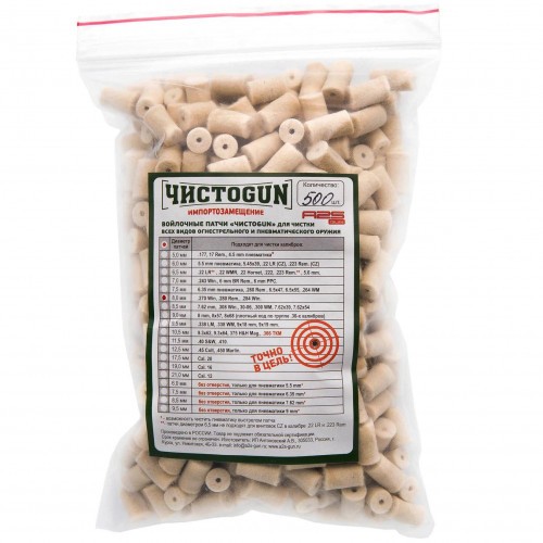 Патч войлочный для чистки оружия ЧИСТОGUN 8.0-500 диам. 8 мм Белый 500 шт