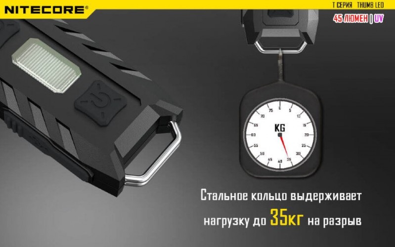 Фонарь-брелок Nitecore THUMB Leo 17118 Cвет - Холодный / UV | 45 lm 365 нм 26 м