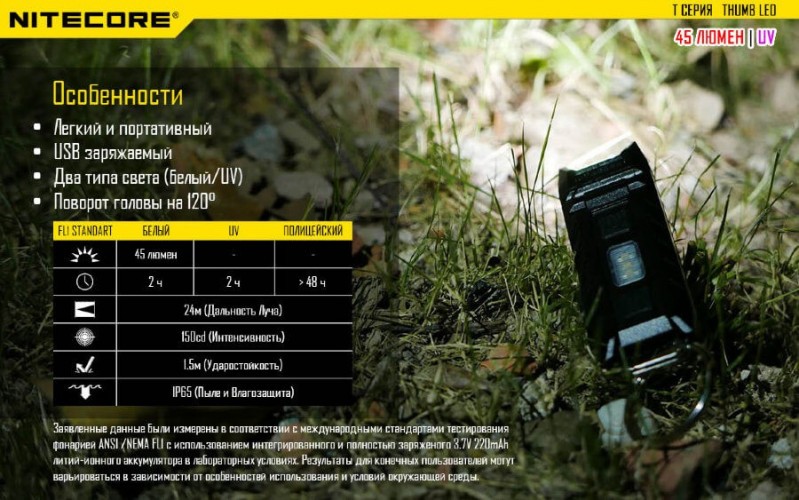 Фонарь-брелок Nitecore THUMB Leo 17118 Cвет - Холодный / UV | 45 lm 365 нм 26 м