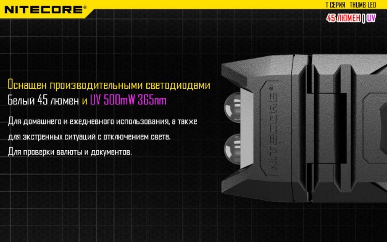 Фонарь-брелок Nitecore THUMB Leo 17118 Cвет - Холодный / UV | 45 lm 365 нм 26 м