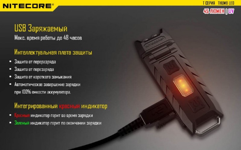 Фонарь-брелок Nitecore THUMB Leo 17118 Cвет - Холодный / UV | 45 lm 365 нм 26 м