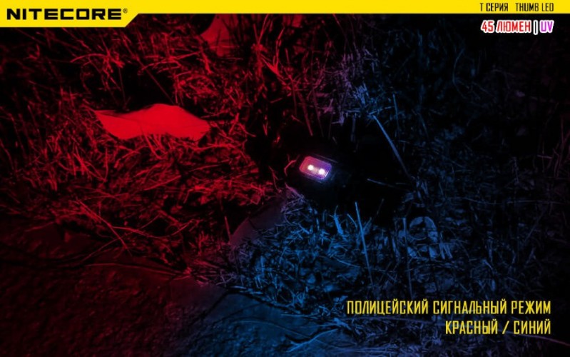 Фонарь-брелок Nitecore THUMB Leo 17118 Cвет - Холодный / UV | 45 lm 365 нм 26 м