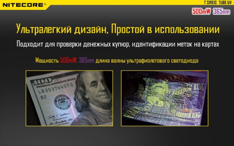 Фонарь-брелок Nitecore TUBEUV 14877 Cвет - UV 365 нм 1.5 м