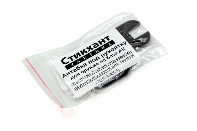 Антабка не быстросъёмная Стикхант ТОР-А-АК5П для АК под правую руку под охотничий ремень