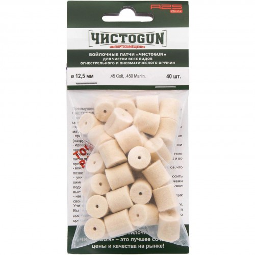 Патч войлочный для чистки оружия ЧИСТОGUN 12.5-40 диам. 12.5 мм Белый 40 шт