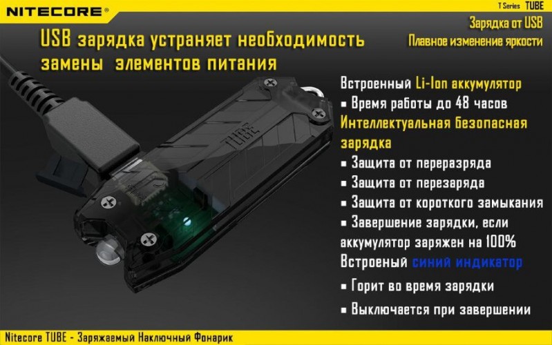 Фонарь-брелок Nitecore TUBE 2017 14580 Cвет - Холодный | 45 lm 24 м Черный