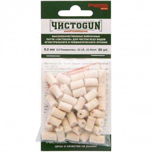 Патч войлочный для чистки оружия ЧИСТОGUN 6.0-80 диам. 6 мм Белый 80 шт