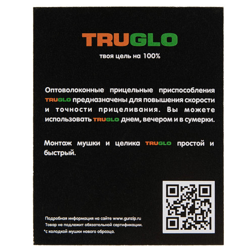 Мушка Truglo MP-27 на вентилируемую планку Красный