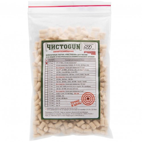 Патч войлочный для чистки оружия ЧИСТОGUN 5.0-500 диам. 5 мм Белый 500 шт