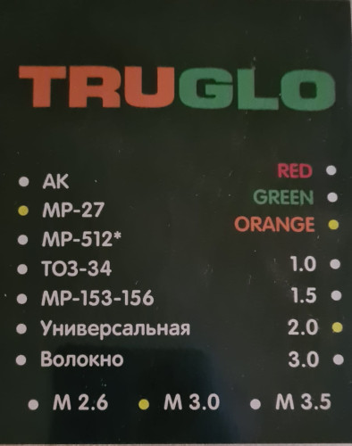 Мушка Truglo MP-27 на вентилируемую планку Оранжевый
