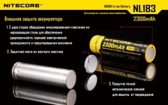 Аккумулятор Nitecore NL1823 Тип 1x18650 3.7V 2300 мАч с защитой