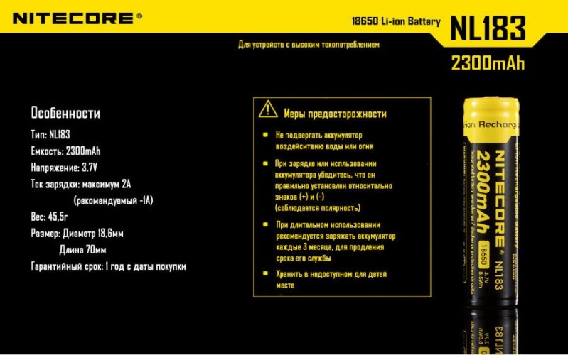 Аккумулятор Nitecore NL1823 Тип 1x18650 3.7V 2300 мАч с защитой