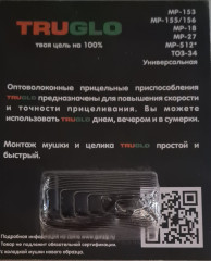 Мушка Truglo MP-512 1.0 мм нового образца Зелёный