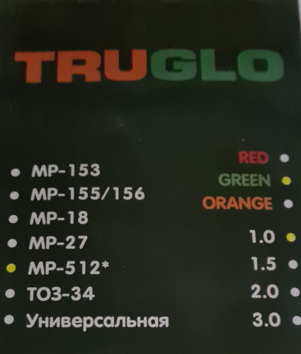 Мушка Truglo MP-512 1.0 мм нового образца Зелёный