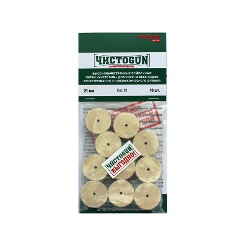 Патч войлочный для чистки оружия ЧИСТОGUN 21.0-10 диам. 21 мм Белый 10 шт
