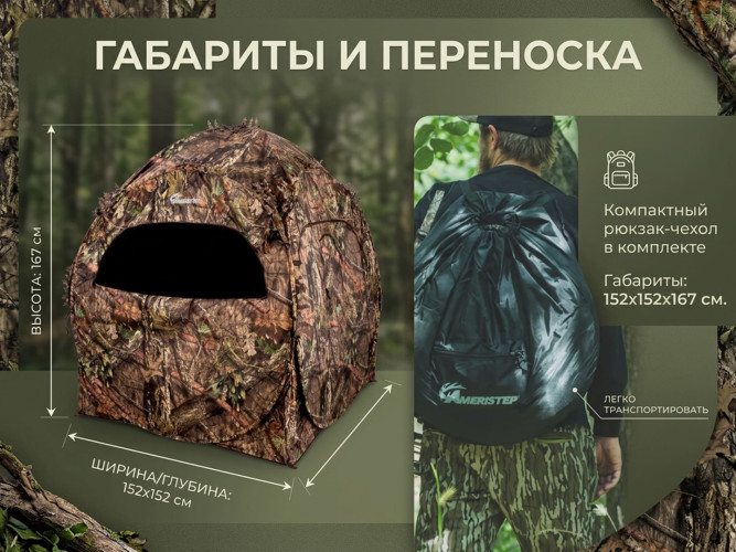 Засидка-укрытие Ameristep Doghouse для охоты для 2 человек 152х152 см