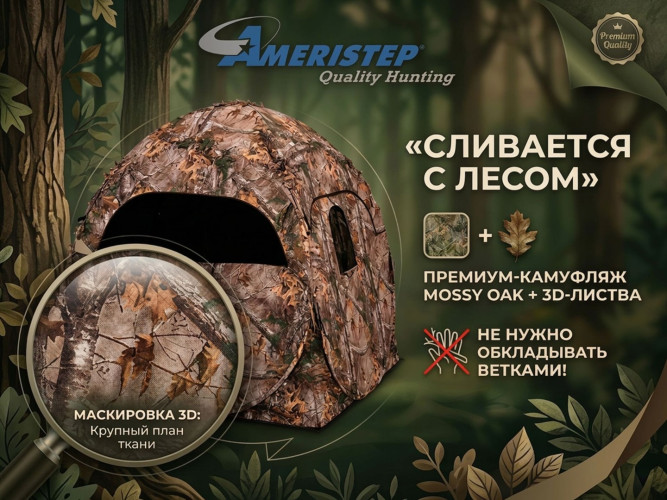 Засидка-укрытие Ameristep Doghouse для охоты для 2 человек 152х152 см