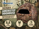 Засидка-укрытие Ameristep Doghouse для охоты для 2 человек 152х152 см