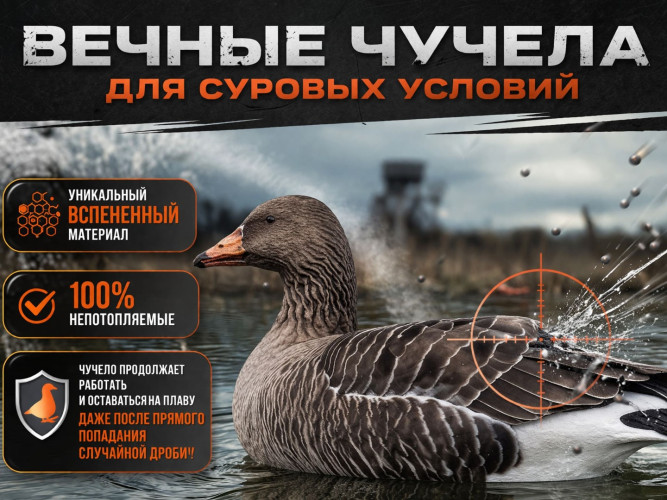 Набор чучел гусей серых NRA FUD Greylag 6 шт