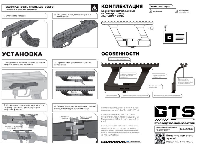 Кронштейн GTS Q.122 боковой быстросъёмный Picatinny для АК/Сайга 16 слотов