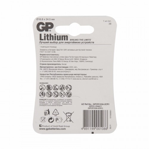 Батарейки литиевые GP Lithium CR123A Тип CR123A 3V 1300 мАч 1 шт