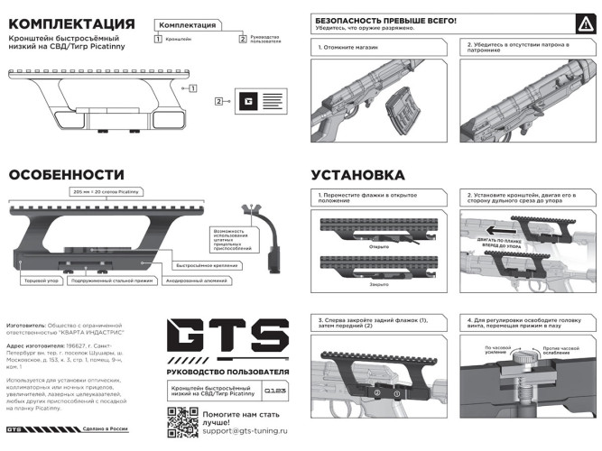 Кронштейн GTS Q.123 боковой быстросъёмный низкий Picatinny СВД/Тигр 20 слотов