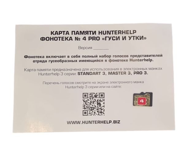 Карта памяти Hunterhelp Фонотека №4 (Все Гуси и Утки)