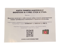 Карта памяти Hunterhelp Фонотека №4 (Все Гуси и Утки) Версия 7