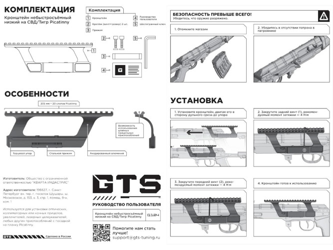Кронштейн GTS Q.124 боковой небыстросъёмный низкий Picatinny СВД/Тигр 20 слотов