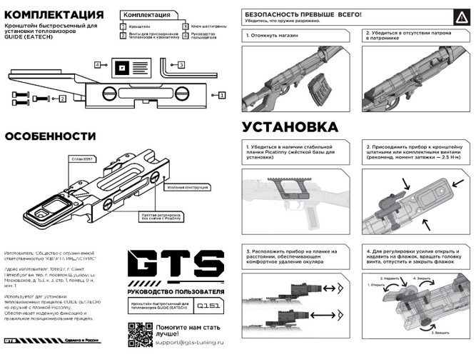 Кронштейн GTS Q.151 быстросъёмный для тепловизионных прицелов EATECH SR (Guide TR) на Picatinny
