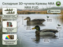 Набор чучел уток NRA FUD Mallards 6 шт