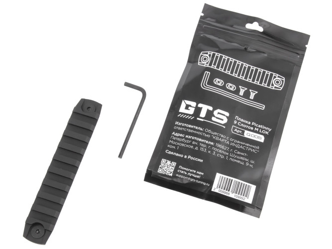 Планка Picatinny GTS Q.005 на M-LOK 9 слотов