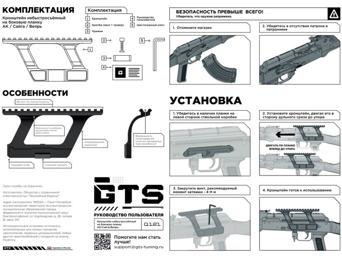 Кронштейн GTS Q.121 боковой небыстросъёмный Picatinny для АК/Сайга 16 слотов