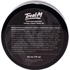Паста Треал-М №3080P для удаления омеднения и освинцоки 50 мл