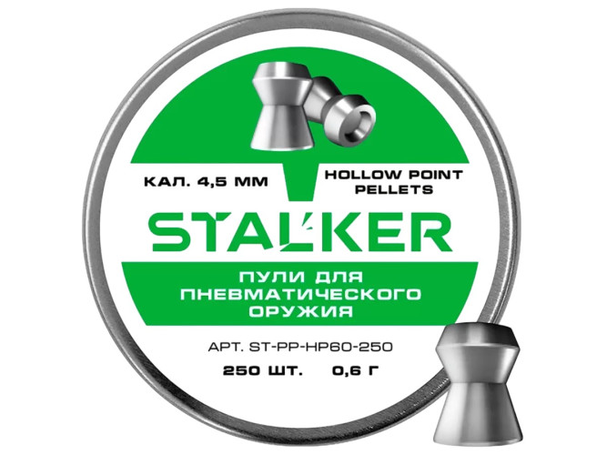 Пульки для пневматики Stalker Hollow Point Экспансивные 4.5 мм 0.6 г (250 шт)