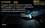 Фонарь-велофара Nitecore BR35 17189 Свет - Холодный | 1800 lm 176 м