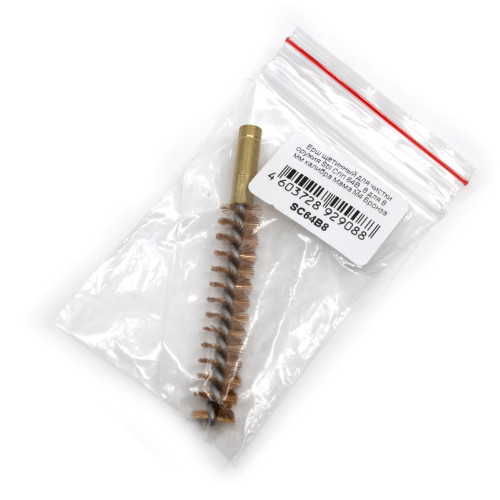 Ерш щетинный для чистки оружия Stil Crin 64B_8 для 8 мм калибра Мама М4 Бронза