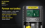 Зарядное устройство Nitecore UMS2 на 2 канала с LCD дисплеем