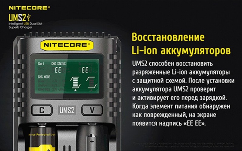 Зарядное устройство Nitecore UMS2 на 2 канала с LCD дисплеем