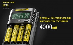 Зарядное устройство Nitecore UMS4 на 4 канала с LCD дисплеем