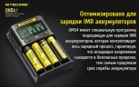 Зарядное устройство Nitecore UMS4 на 4 канала с LCD дисплеем