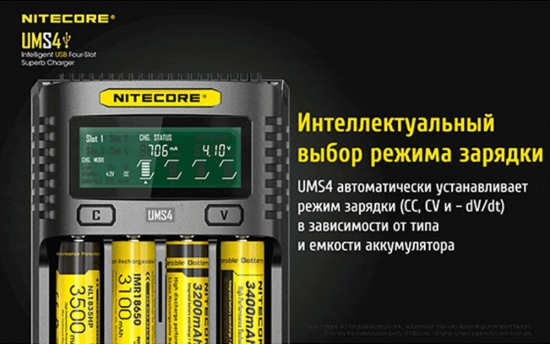 Зарядное устройство Nitecore UMS4 на 4 канала с LCD дисплеем