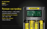 Зарядное устройство Nitecore UMS4 на 4 канала с LCD дисплеем