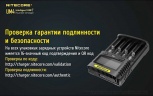 Зарядное устройство Nitecore UM4 на 4 канала с LCD дисплеем